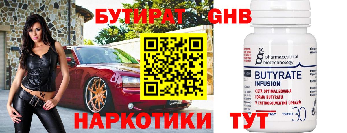 Бутират бутик Уфа