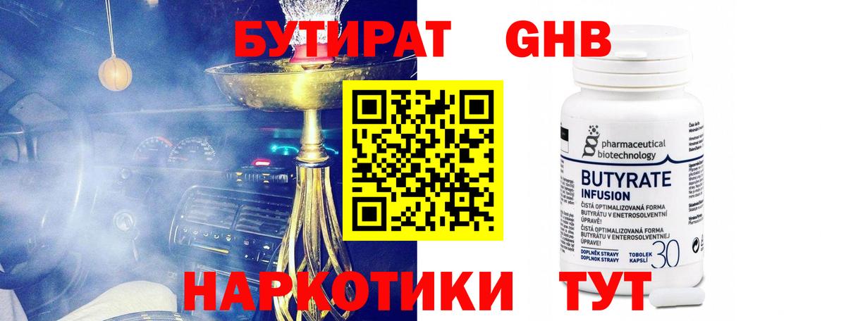 Бутират бутандиол  Вход с VPN  Уфа 