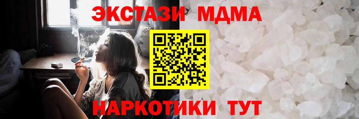 MDMA кристаллы Уфа