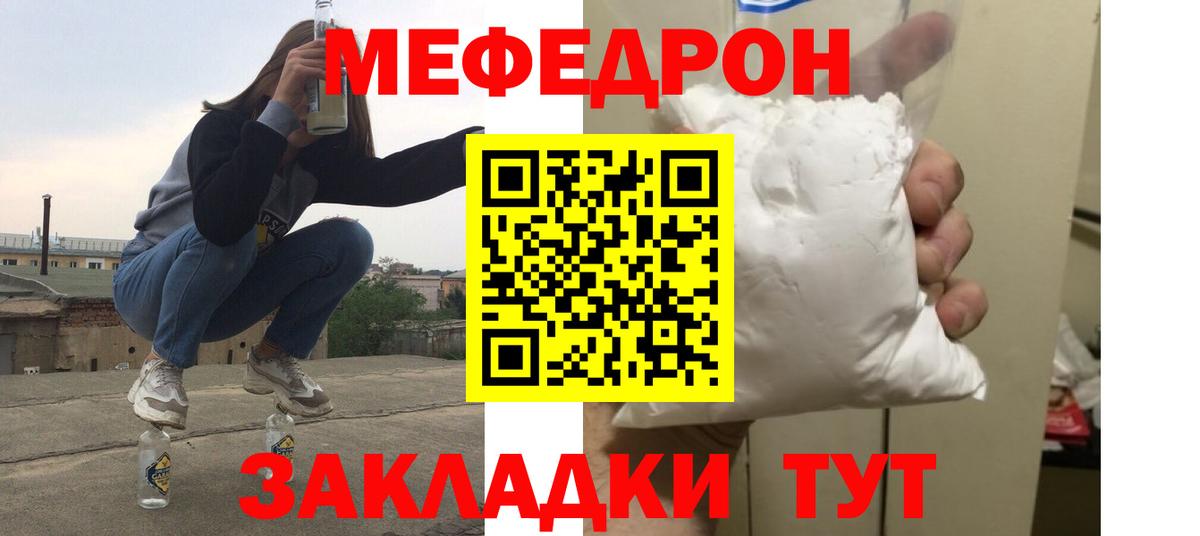 Меф мяу мяу мука Уфа