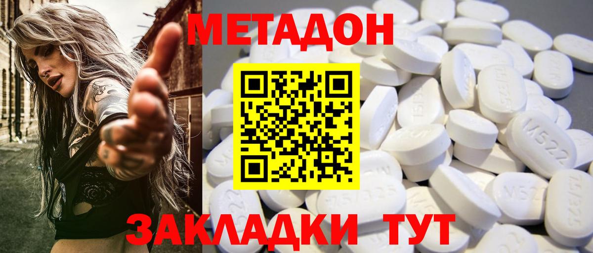 МЕТАДОН methadone Уфа