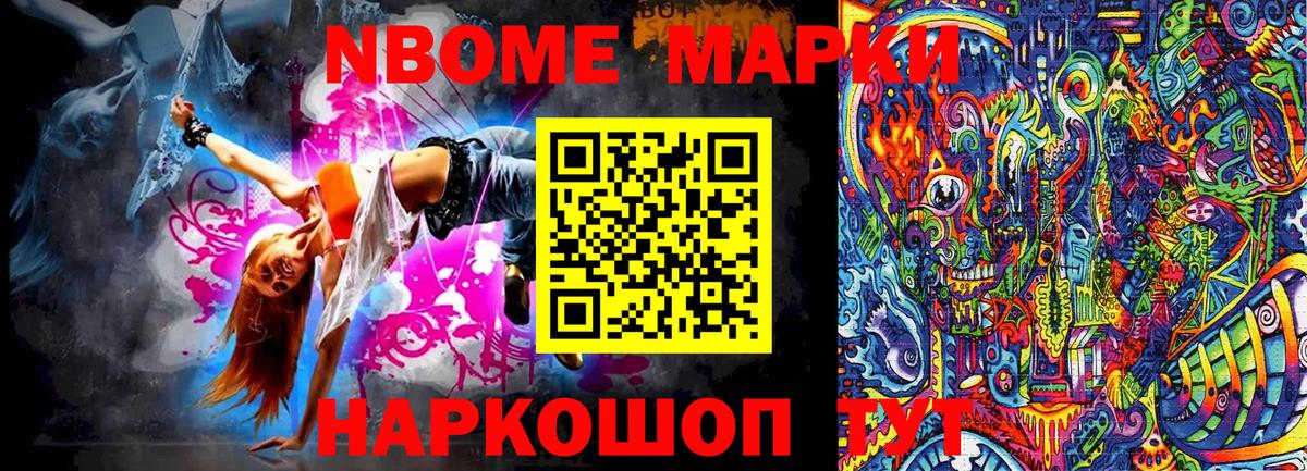 Марки NBOMe 1,5мг  Вход с VPN  Уфа 